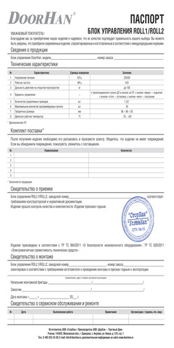 Паспорт изделия